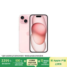 限移动端、京东百亿补贴：苹果 Apple iPhone 15 5G手机 128GB 粉色