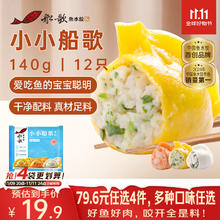 今日必买：船歌鱼水饺 儿童水饺 140g