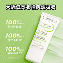BIODERMA 贝德玛 毛修控油乳 30ml*2