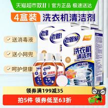 老管家 洗衣机清洗剂 4盒 375g*4 强力除垢 送消毒液22.31元