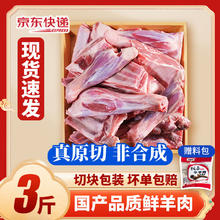 今日必买：鲁禧海岸 内蒙羔羊羊肉 手把羊肉 3斤装券后64元