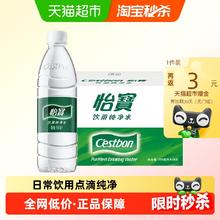 C'estbon 怡宝 纯净水555ml*24瓶