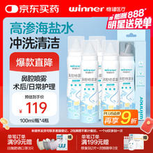 国家补贴、PLUS会员：稳健医疗 高渗鼻腔喷雾 100mL*4瓶