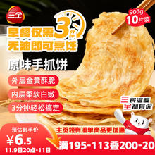 三全 手抓饼 900g