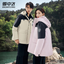 plus会员：雪中飞 女鹅绒冲锋衣 机能羽绒服270元、包邮