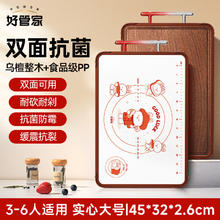好管家 乌檀木砧板 实木加厚 45.5cm 特大号