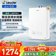 今日必买：海尔 Haier Leader 好梦系列 JSQ25-13LB5PROFPMGU1 强排式燃气热水器 13L券后641.01元
