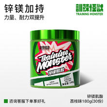 训练怪兽 ultra performance 锌镁肌酸粉 180g