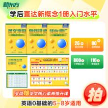 《新概念预备级》（送英文核心素养课+伴学营）