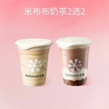 美团到店 奈雪的茶 米布布奶茶2选2（双杯）单杯仅12.4元！双杯24.8元 原价38元