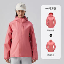 探拓 户外服三合一秋冬季男加绒加厚保暖可拆卸防水防风登山服外套 藕粉/两件套