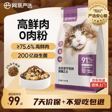 网易严选 冻干粮全阶段猫咪干粮 2.0升级款 1.8kg