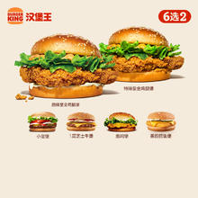今日必买：BURGER KING 汉堡王 鸡牛双堡随心配 单次券 到店兑换电子券