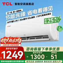 TCL KFRd-26GW/D-LH11Bp(B1) 壁挂式空调 一匹 1级能效