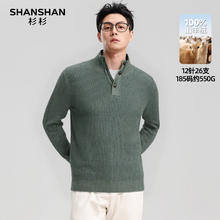 杉杉 100%羊绒男2025冬季加厚保暖休闲针织毛衣