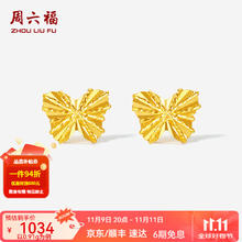 ZHOU LIU FU 周六福 5G工艺蝴蝶黄金耳钉女足金计价A0913572 一对 约0.91g券后878.94元