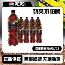 百亿补贴，今日必买：pepsi 百事 无糖青柠碳酸饮料 1L*12瓶34.5元（多人团）