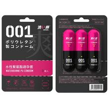 涩井 DRYWELL 001聚氨酯安全套 超薄超润 快潮3只（另送6只持久安全套）券后24.92元（49.84元包邮/2件）