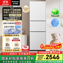 松下 Panasonic NR-XC30GEB-W 家用小型冰箱三开门 Xtra蔓越莓 300升