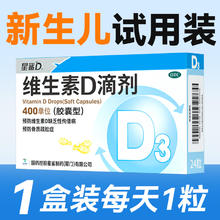 星鲨 维生素d维D滴剂儿童补钙d3维生素D3宝宝30粒