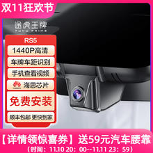 途虎 胜利victory60行车记录仪2K版 1440P前后双录流媒体标配 送59元腰靠228元（淘金币抵扣28.75，低至199.25元）