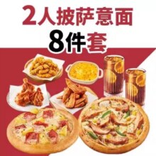 再降价：必胜客 披萨套餐任选兑换券 饿了么闪购外卖券