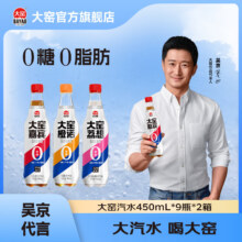 大窑0糖汽水  0糖0脂肪0千焦碳酸饮料450ml 18瓶【嘉宾6瓶 橙诺6瓶 荔想6瓶】19.9元(需领券)