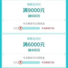 杭州西湖3C数码会场｜满9000减600 满6000减400，云闪付立减狂欢