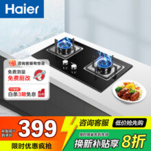 海尔（Haier）海尔智家出品燃气灶灶具双灶家用 天然气双灶具4.5KW大火力 瞬燃点火双灶台嵌两用 【4.5kw灶具】钢化玻璃+熄火保护2D 天然气419元 (券后省80)