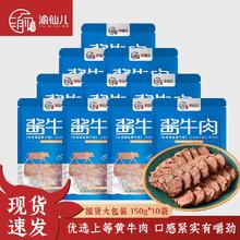 今日必买、有券的上：渝仙儿 酱卤牛肉 150g*10袋