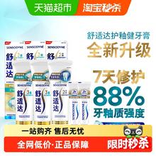 SENSODYNE 舒适达 专业修复抗敏感护釉健牙釉重塑修复牙膏清新亮白去黄370g券后61.34元