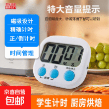 电子计时器 定时器开关 倒计时提醒器 随机色 1个装