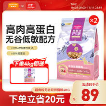 Myfoodie 麦富迪 猫粮 超肉粒冻干双拼全价全期猫粮（ 0谷物 高肉 高蛋白） 鸡肉配方4kg券后42.2元