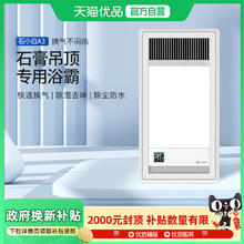 巴洛斯顿 石膏板风暖浴霸灯浴室取暖器蜂窝大板集成吊顶卫生间560.15元