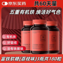 五个女博士 富铁软糖 元气铁 孕妇女性补铁贫血复合维生素 3盒