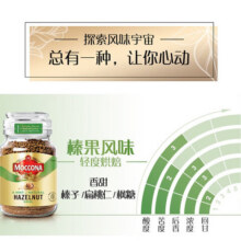 摩可纳 榛果风味冻干速溶咖啡 95g