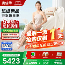 奥佳华按摩椅十大品牌2025家用太空舱肩颈腰背全身政府补贴电动摇摇椅送老人生日礼物7508pro+流光雅杏