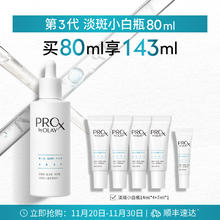 限移动端：OLAY 玉兰油 晳颜祛斑精华液
