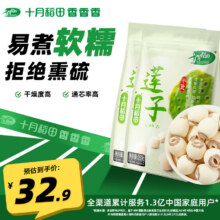 十月稻田 莲子 250g 湘潭去芯磨皮白莲子 2袋