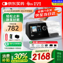 值选、限地区：瑞迈特 BMC 呼吸机 G3 A20