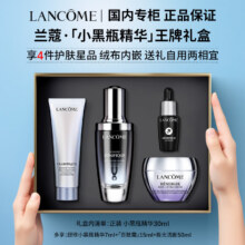 兰蔻超修小黑瓶肌底液精华眼霜滤镜水修护淡纹细腻透亮护肤礼盒礼物 【全明星4件套礼盒】小黑瓶精华349元
