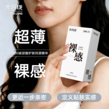 赤玛珑白月光超薄避孕套裸感玻尿酸001男用安全套正品官方旗舰店