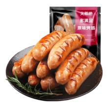 京东PLUS：大希地 火山石烤肠 原味 20根 1.016kg13.05元（需买8件，需用券）