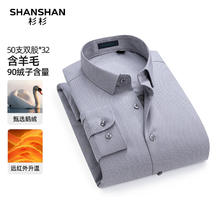 杉杉 衬衫男冬季商务休闲加绒加厚保暖