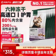 淘金币可用：网易严选 冻干六拼全阶段猫咪干粮1.5kg*6