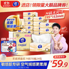 Vinda 维达 羊绒感系列 抽纸 3层70抽24包(193*195mm)11元（需买2件，需用券）