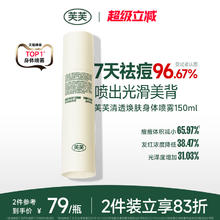 限移动端：芙芙 清透焕肤身体喷雾 150ml