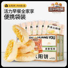 今日必买：三只松鼠 黄油太阳饼 180g12.6元