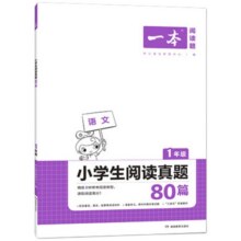 26新一本语文英语阅读真题80篇 阅读理解真题专项训练 小学一二三四五六年级语文英语阅读理解真题训练小学课外阅读理解专项训练书
