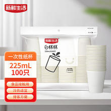 京东PLUS：新鲜生活 一次性杯子 225ml*100只 纯白色
